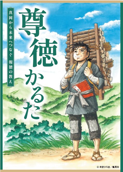 尊徳かるたの商品画像